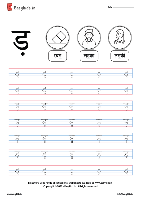 ड़ - Hindi Letter Worksheet - Easykids.in