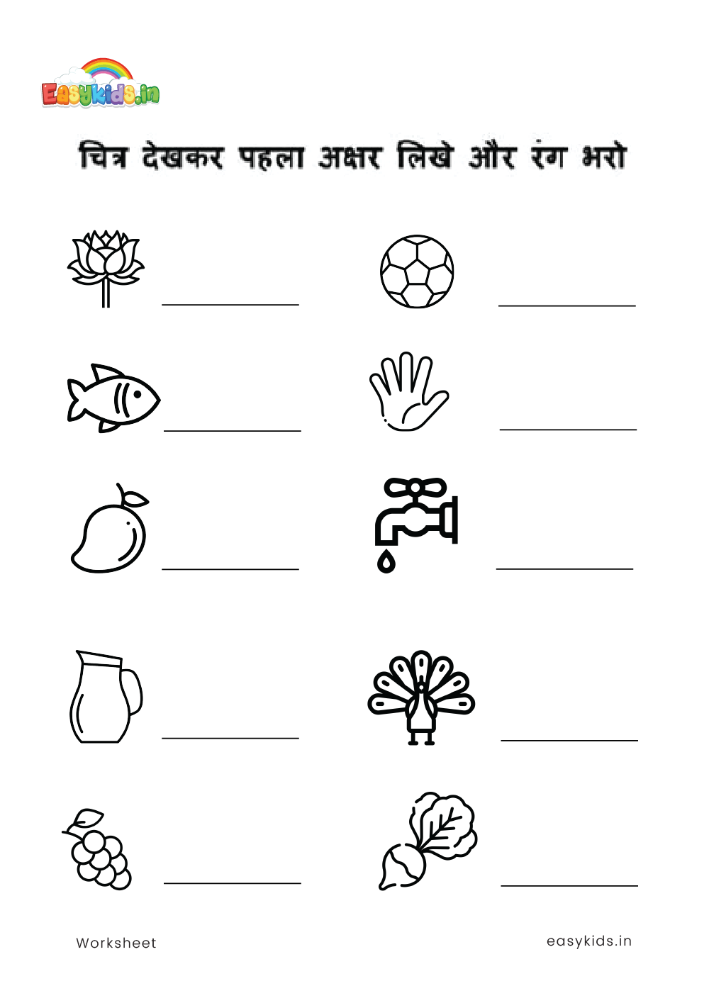 Look and Write First Letter - Hindi Worksheet worksheet