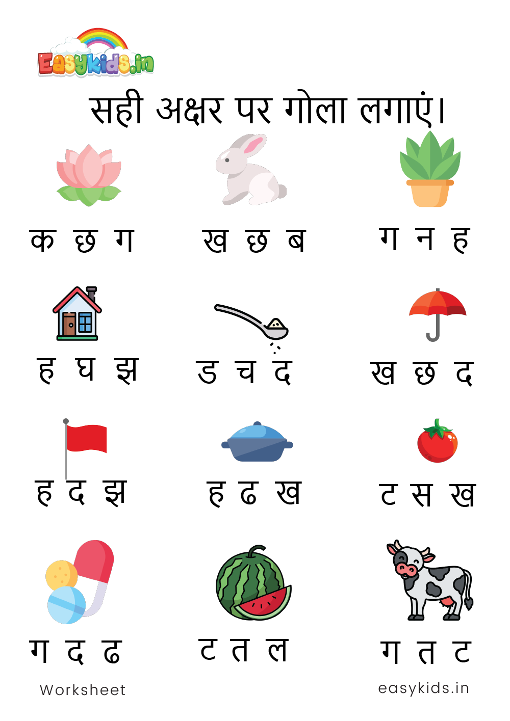 Look and Circle Correct Letter - Hindi Vyanjan worksheet