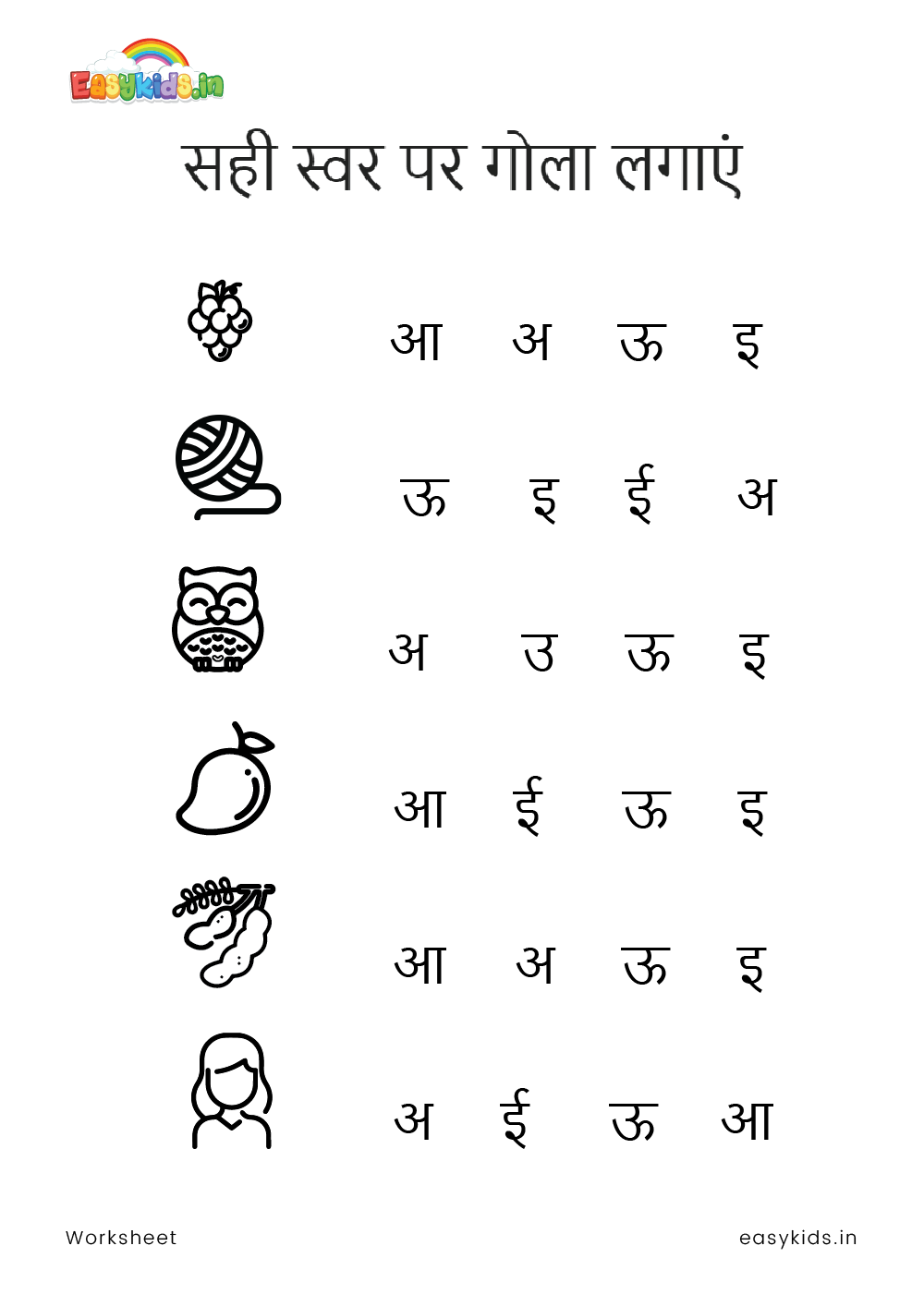 Look and Circle the Correct Swar worksheet