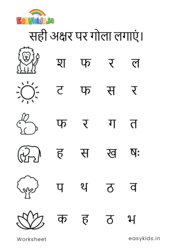 Circle Right Vyanjan - Hindi Worksheet worksheet