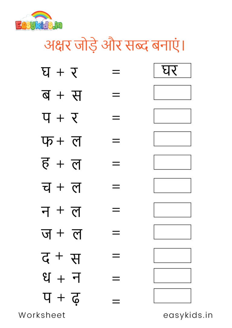 Worksheet Hindi Worksheet by Easy Kids - EasyKids.in