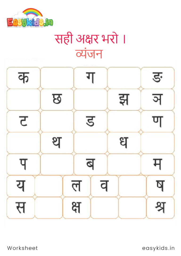 Worksheet Hindi Worksheet by Easy Kids - EasyKids.in