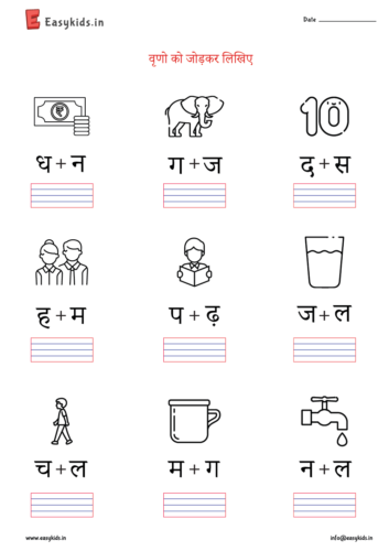 2Words Vyanjan Hindi Worksheet