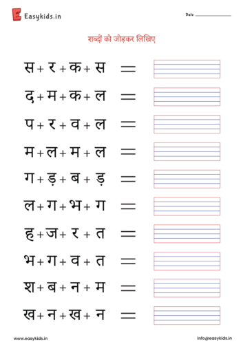 4 Letter Words Hindi Vyanjan Worksheet