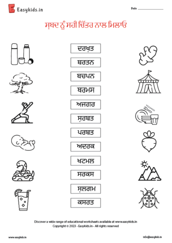 4 Letter Punjabi Worksheet Look and Match