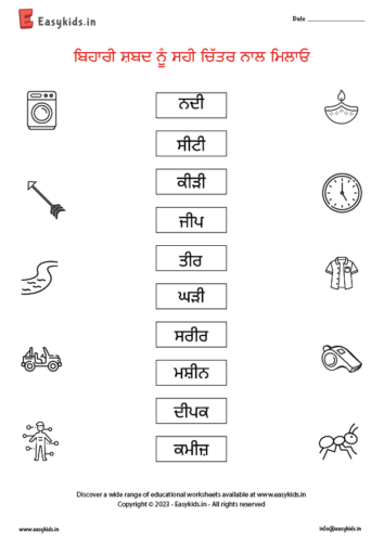 Punjabi Worksheets for LKG, UKG, Class 1,2,3,4