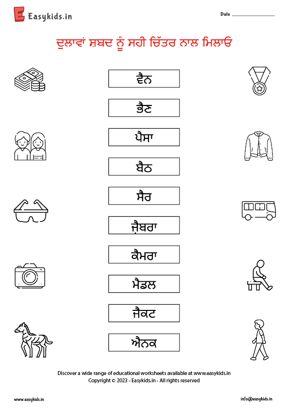 Look and Match - Dulavan (ੈ) Punjabi Worksheet worksheet