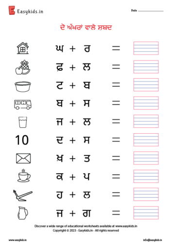 Two Letter Punjabi Worksheet Look and Write
