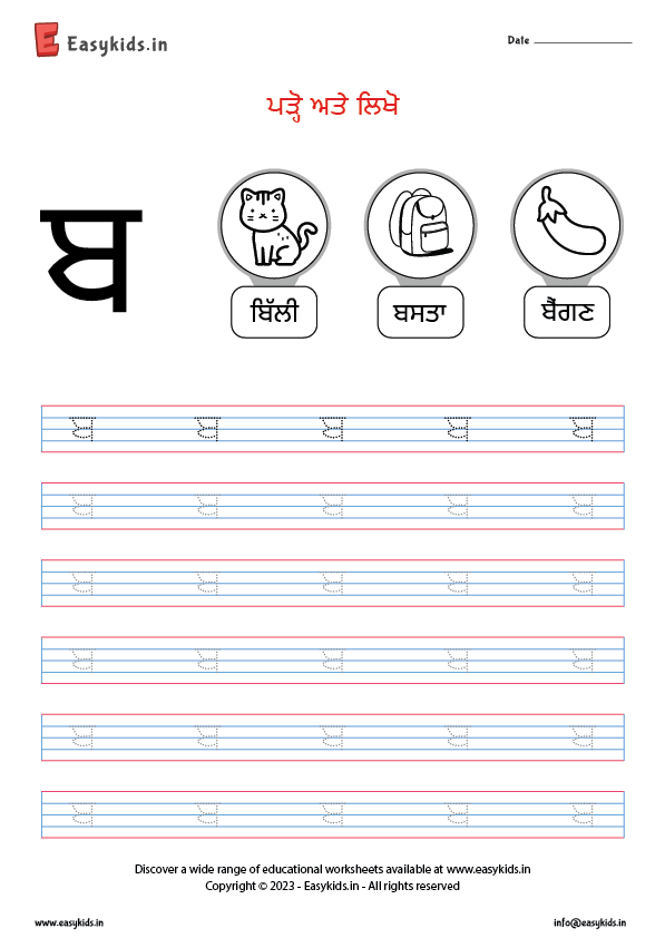 baba - ਬ - Punjabi Worksheets - Gurmukhi Akhar (Letter) Worksheets ...