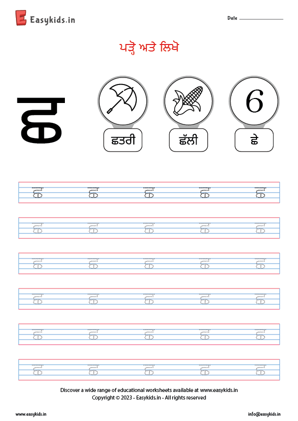 chhachha - ਛ - Punjabi Worksheets - Gurmukhi Akhar (Letter) Worksheets ...