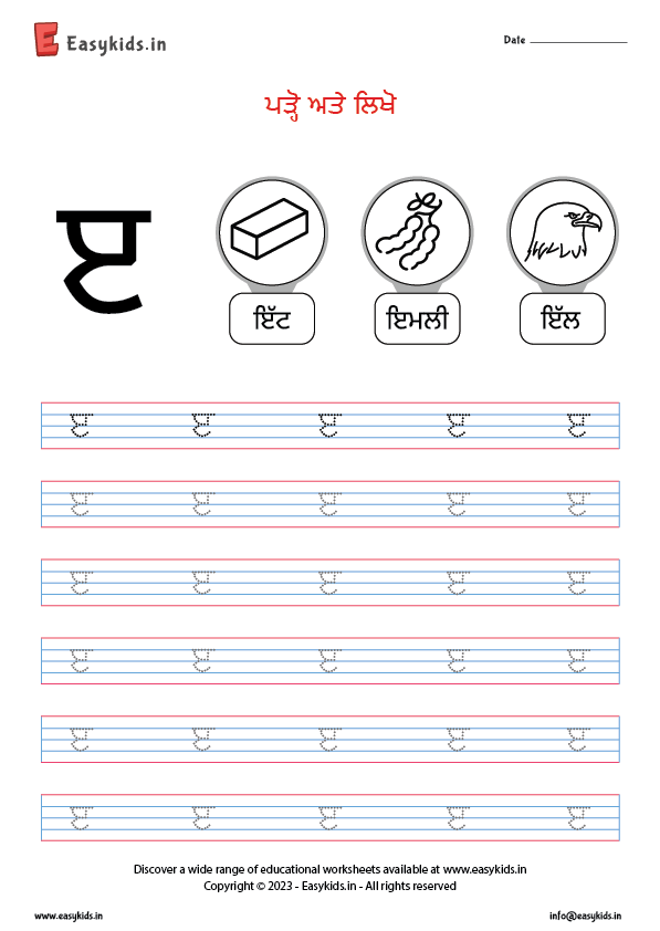 eeree - ੲ - Punjabi Worksheets - Gurmukhi Akhar (Letter) Worksheets ...