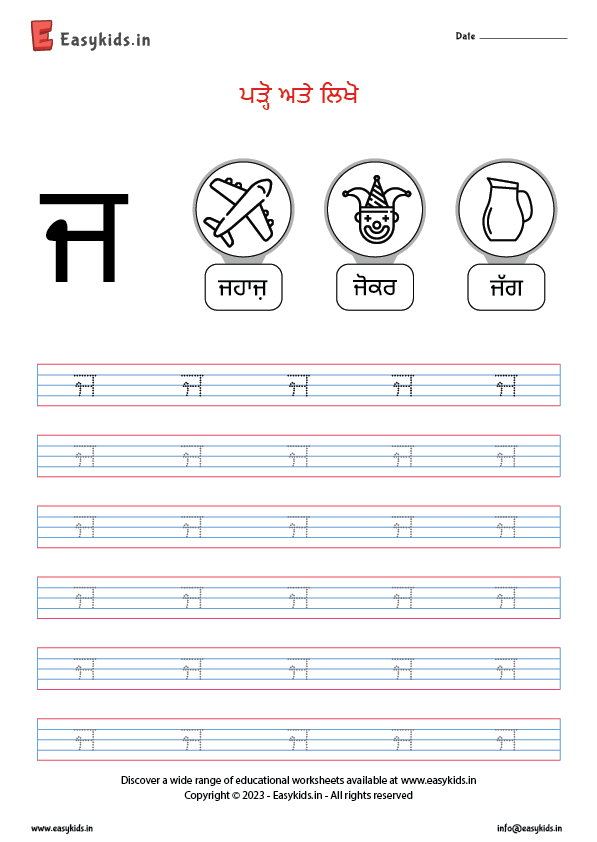 jaja - ਜ - Punjabi Worksheets - Gurmukhi Akhar (Letter) Worksheets ...