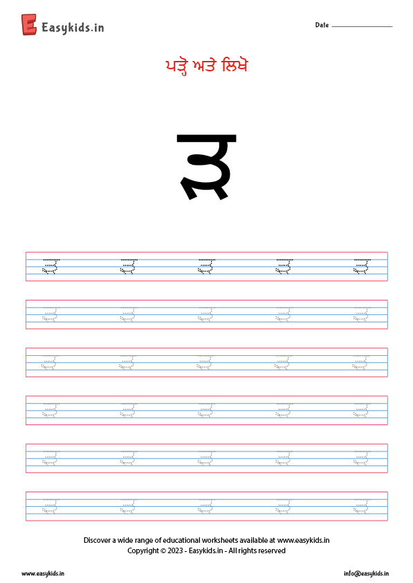 rrharrha - ੜ - Punjabi Worksheets - Gurmukhi Akhar (Letter) Worksheets ...