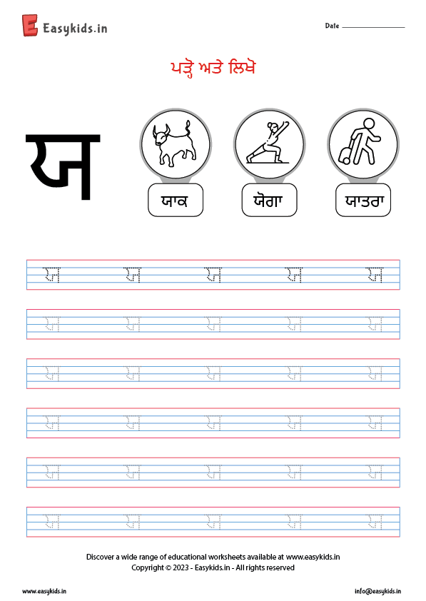 Yaya - ਯ - Punjabi Worksheets - Gurmukhi Akhar (letter) Worksheets 