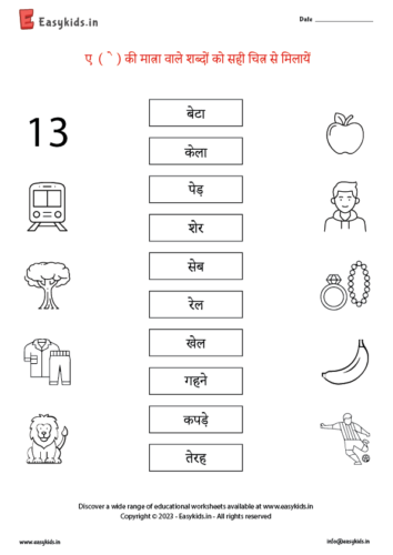 Look and Match e - Hindi matra worksheet