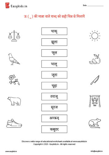 Look and match OO hindi matra worksheet