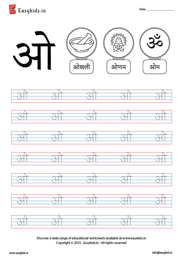 ओ - Hindi Letter o - EasyKids.in