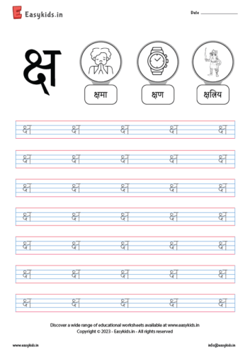 छ - Hindi Letter Worksheet - EasyKids.in