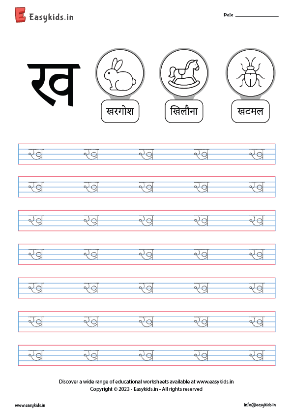 ख - Hindi Letter Worksheet - EasyKids.in