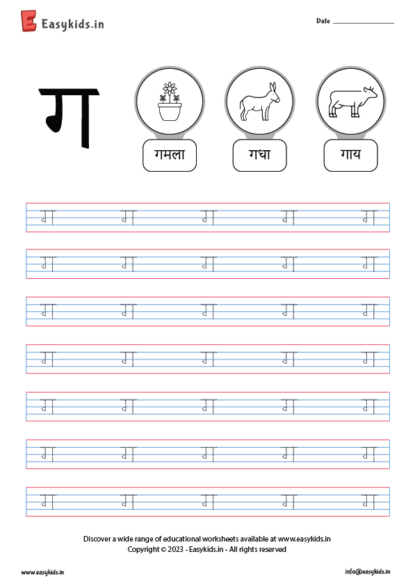 ग - Hindi Letter Worksheet - EasyKids.in