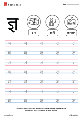 ज - Hindi Letter Worksheet - EasyKids.in