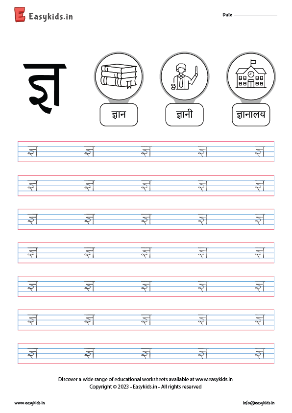 ज्ञ - Hindi Letter Worksheet - Easykids.in