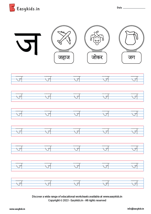 ज - Hindi Letter Worksheet - EasyKids.in