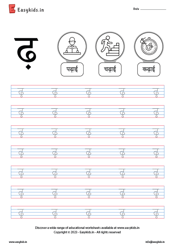 ढ़ - Hindi Letter Worksheet - EasyKids.in