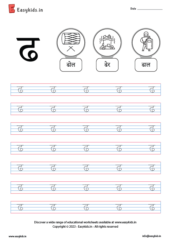 ढ - Hindi Letter Worksheet - EasyKids.in