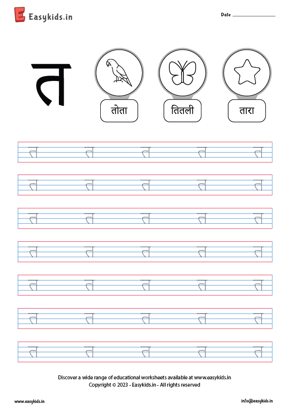 त - Hindi Letter Worksheet - Easykids.in