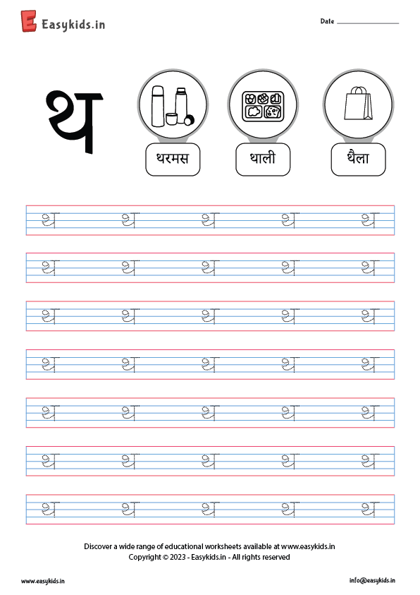 Worksheet Hindi Worksheet by Easy Kids - EasyKids.in