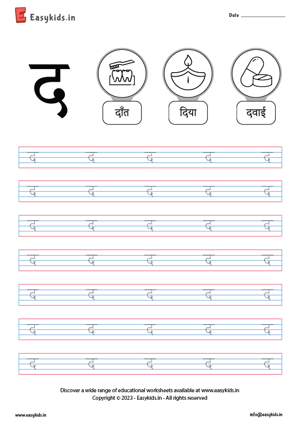 द - Hindi letter Worksheet - EasyKids.in