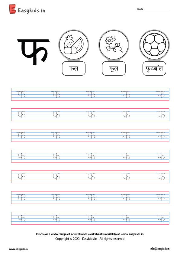 फ - Hindi Letter Worksheet - EasyKids.in