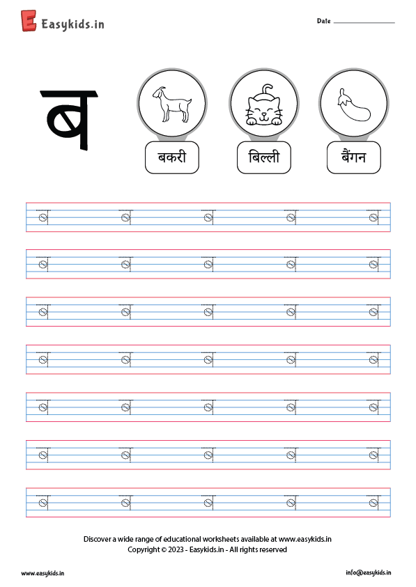 Hindi Worksheets Worksheet by Easy Kids - EasyKids.in