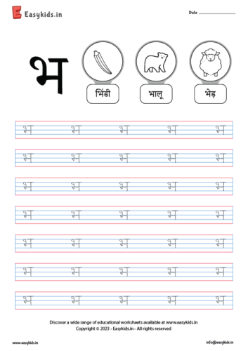 Hindi Vyanjan Tracing Worksheets - EasyKids.in