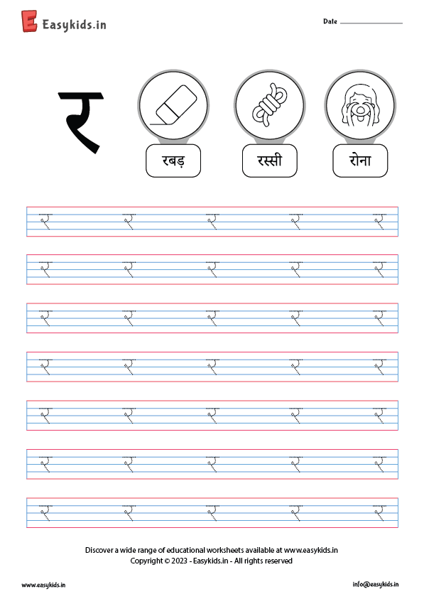 र - Hindi Letter Worksheet - EasyKids.in