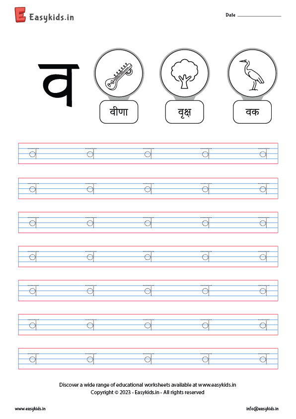 व - Hindi Letter Worksheet - EasyKids.in