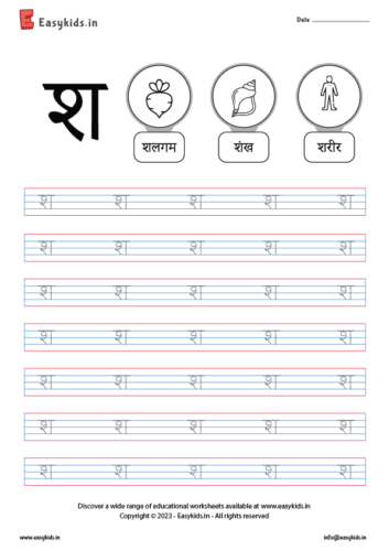 Hindi Vyanjan Tracing Worksheets - EasyKids.in