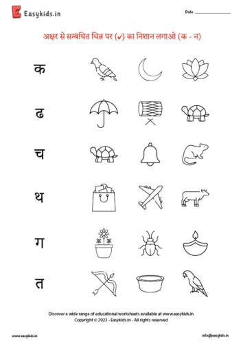 Hindi - Tick the correct picture (क - न)