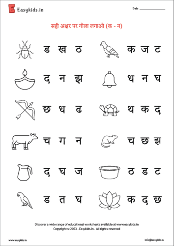 ण - Hindi Letter Worksheet - EasyKids.in