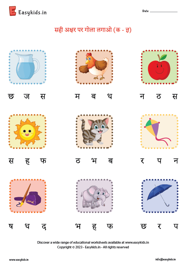 Circle the Correct Letter - Vyanjan Worksheet by Easy Kids - EasyKids.in