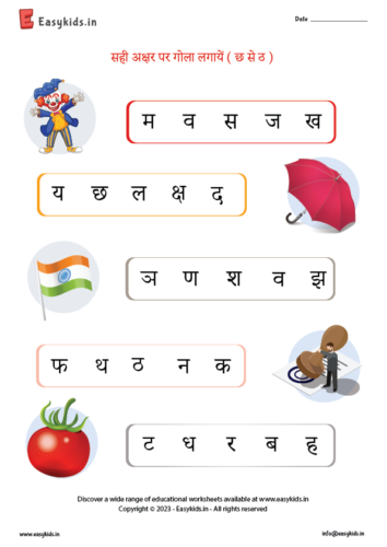 Circle the first Letter – Hindi Vyanjan (छ – ठ)
