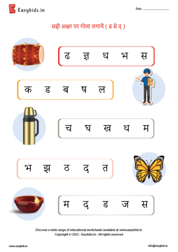 Circle Correct Letter – Hindi Vyanjan (ड – द)