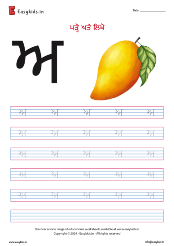 aira – ਅ – punjabi varnmala akhar letter alphabet