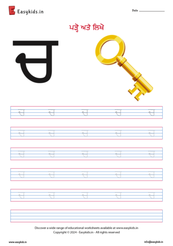 chacha – ਚ – punjabi varnmala akhar letter alphabet
