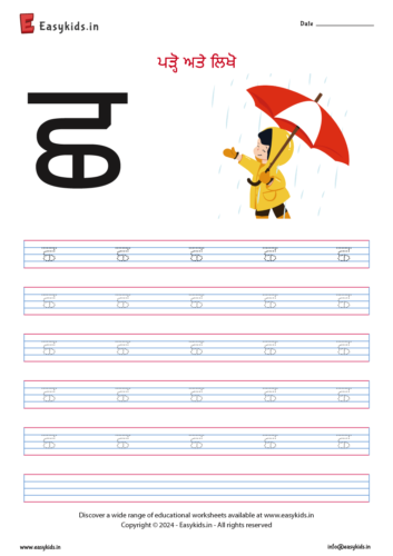 chhachha – ਛ – punjabi varnmala akhar letter alphabet