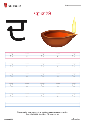 dadda – ਦ – punjabi varnmala akhar letter alphabet