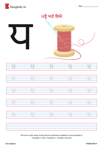 dhadha – ਧ – punjabi varnmala akhar letter alphabet