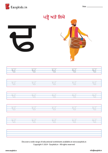 dhaddha – ਢ – punjabi varnmala akhar letter alphabet
